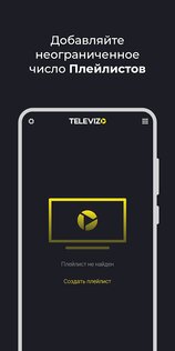 Televizo 1.9.9.0-d. Скриншот 1