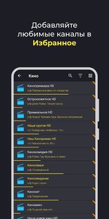 Televizo 1.9.9.0-d. Скриншот 2