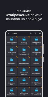 Televizo 1.9.9.0-d. Скриншот 4