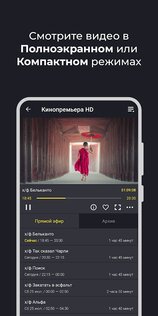 Televizo 1.9.9.0-d. Скриншот 5