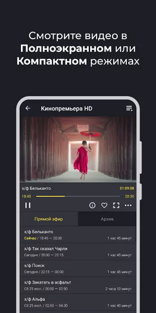 Скачать Televizo 1.9.7.86 для Android