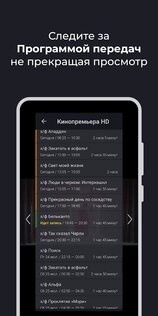 Televizo 1.9.9.0-d. Скриншот 6