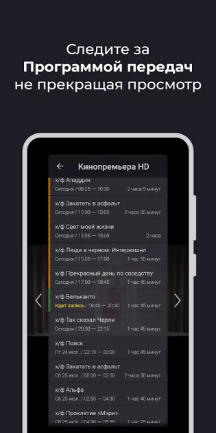 Скачать Televizo 1.9.7.86 для Android