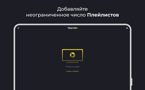Televizo 1.9.9.0-d. Скриншот 8