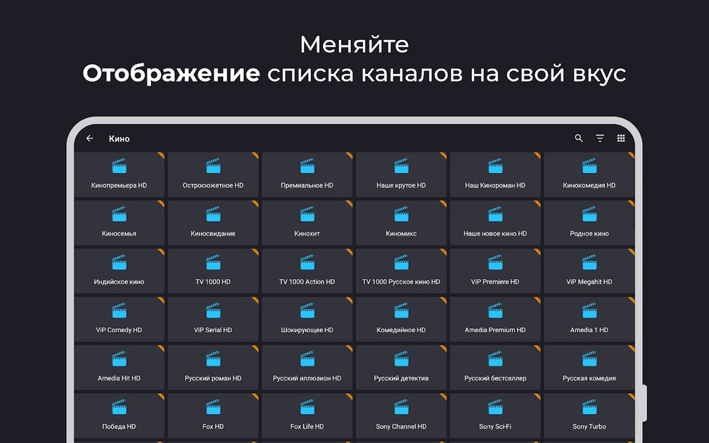 Скачать Televizo 1.9.6.50 для Android