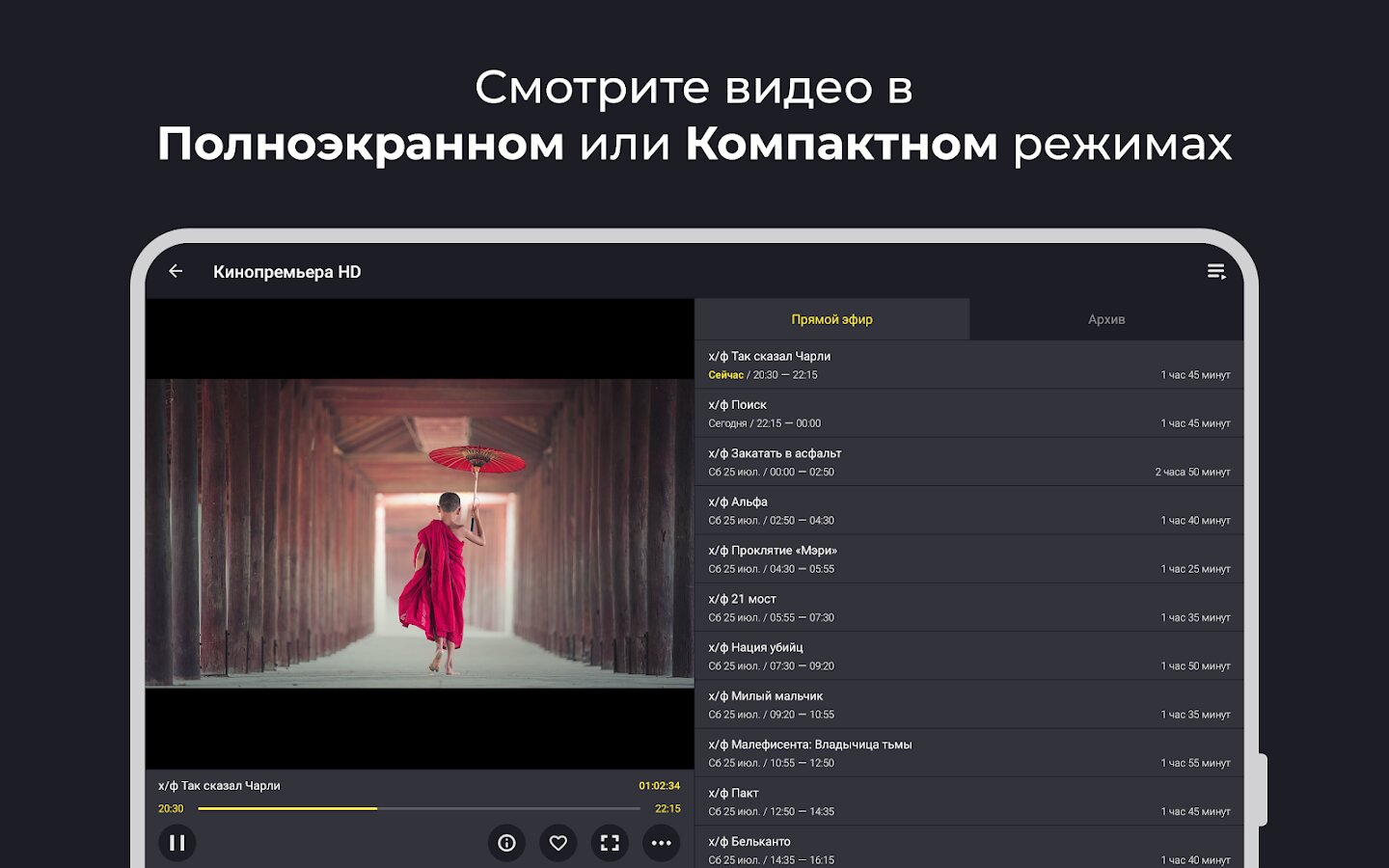 Скачать Televizo 1.9.6.50 для Android