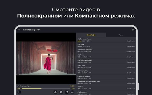 Televizo 1.9.9.0-d. Скриншот 12