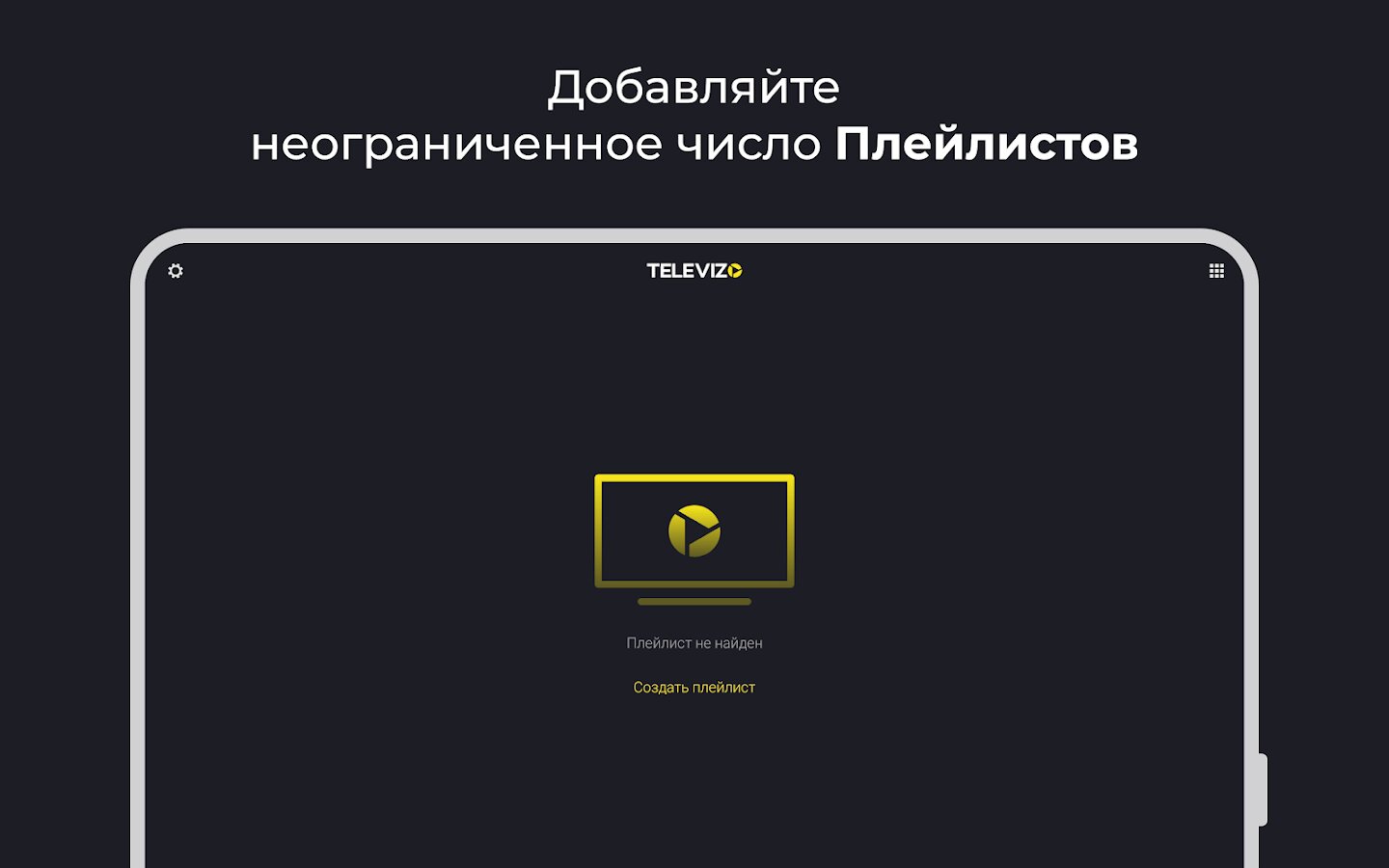 Скачать Televizo 1.9.6.50 для Android