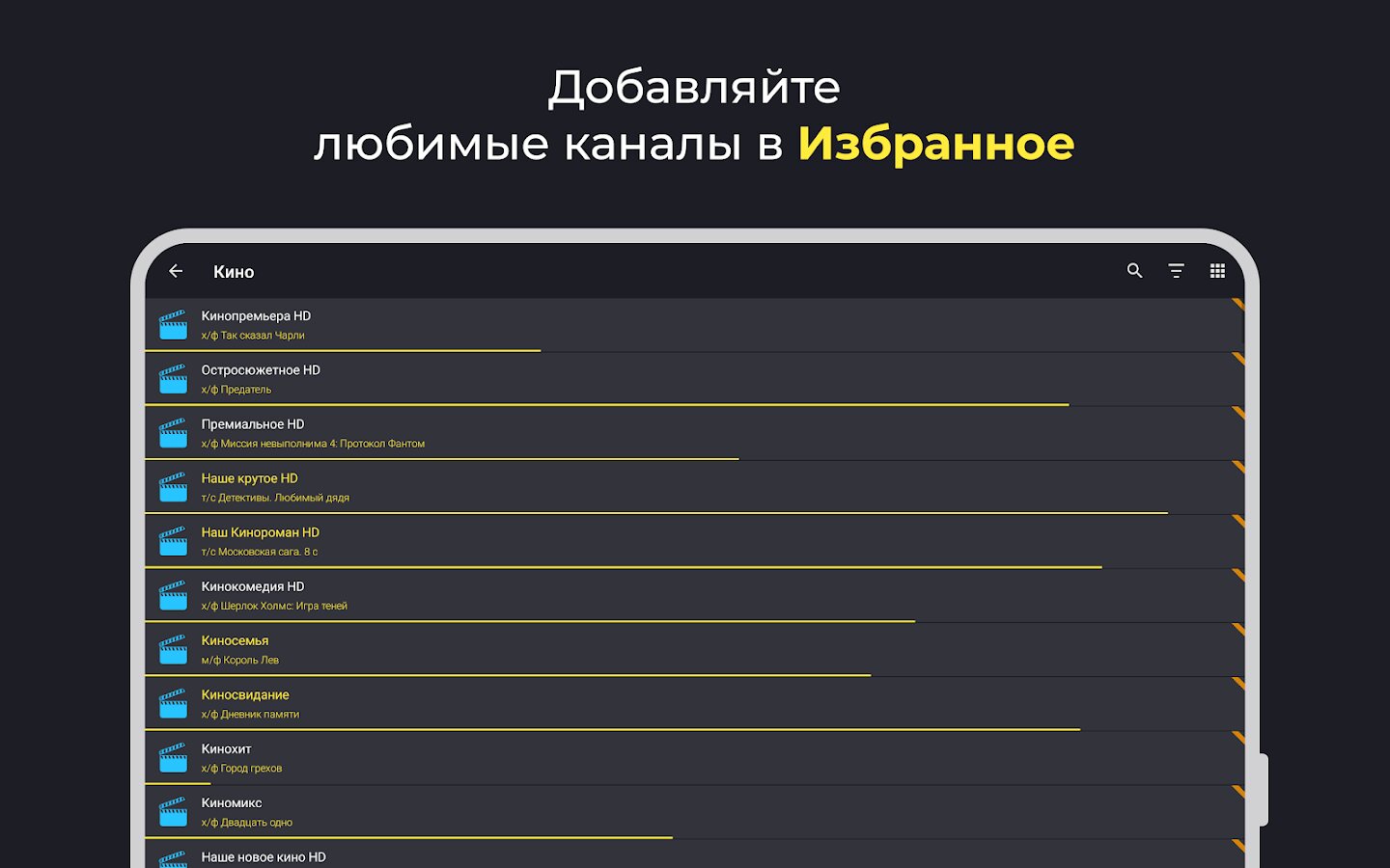 Скачать Televizo 1.9.6.50 для Android