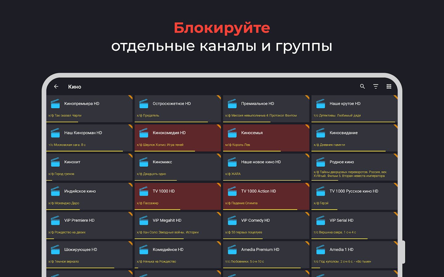 Скачать Televizo 1.9.6.50 для Android