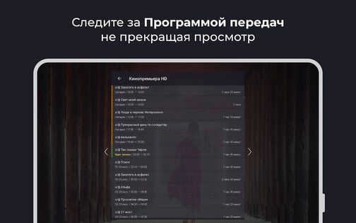 Televizo 1.9.9.0-d. Скриншот 20