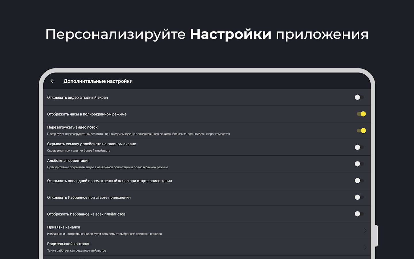 Скачать Televizo 1.9.6.50 для Android