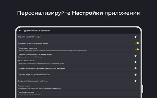 Televizo 1.9.9.0-d. Скриншот 21