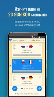 Qlango – изучение европейских языков 2.2.4. Скриншот 2