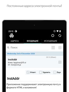 InstAddr – временная почта 2023.09.15.1. Скриншот 6