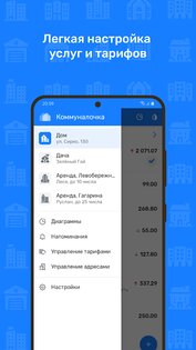 Коммуналочка 2.5.16. Скриншот 3