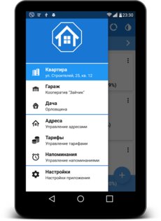 Коммуналочка 2.5.16. Скриншот 7