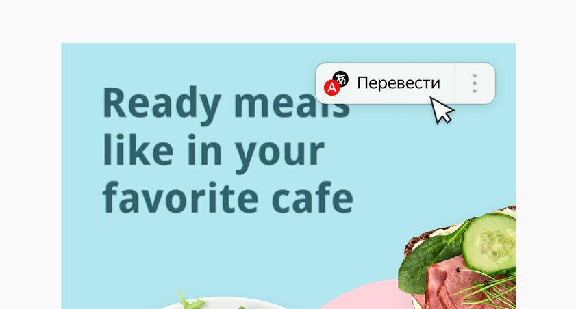 Яндекс.Браузер научился переводить текст с картинок
