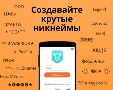 Nickfinder – генератор ников для геймеров 5.8. Скриншот 1