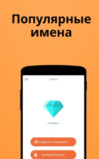 Nickfinder – генератор ников для геймеров 5.8. Скриншот 4