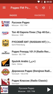 Радио FM России 10.9. Скриншот 1