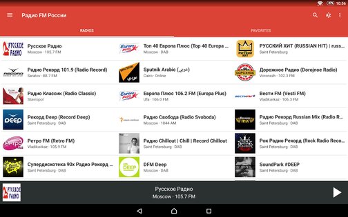 Радио FM России 10.9. Скриншот 8