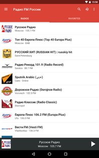 Радио FM России 10.9. Скриншот 11