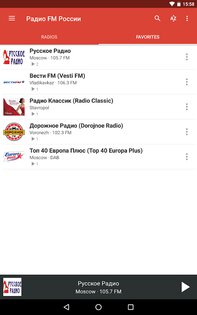Радио FM России 10.8. Скриншот 13