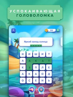 Word Lanes 1.32.1. Скриншот 10