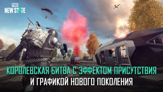 NEW STATE Mobile 0.9.62.624. Скриншот 3
