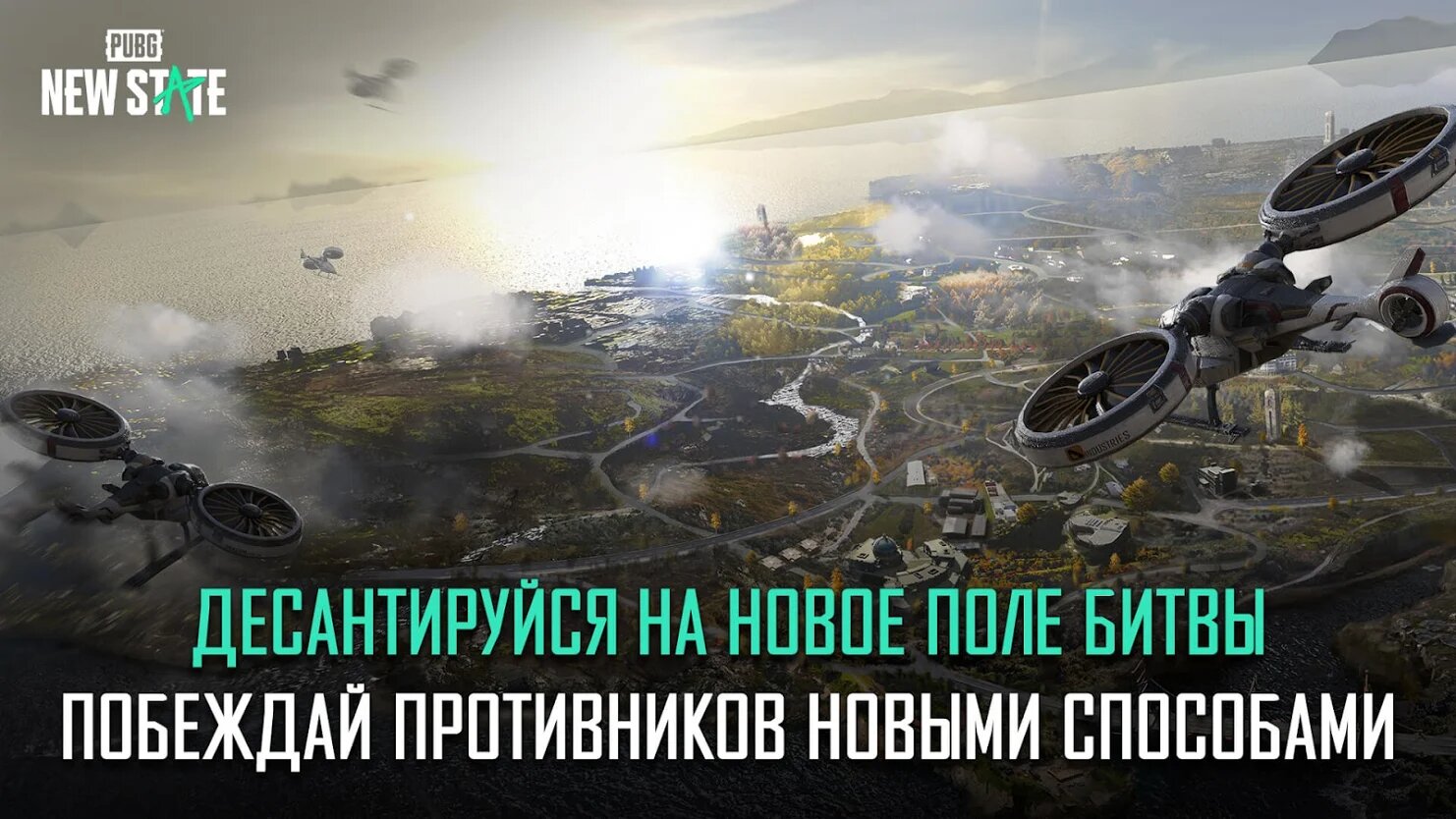 Скачать NEW STATE Mobile 0.9.64.635 для Android