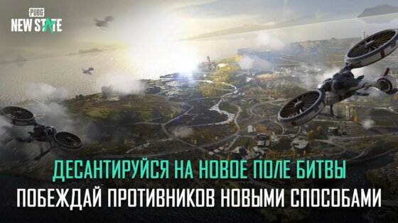 NEW STATE Mobile 0.9.69.668. Скриншот 4