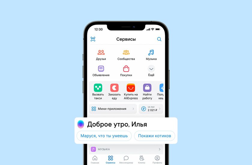 Привет, Маруся: в приложении ВКонтакте появится голосовой помощник от Mail.ru