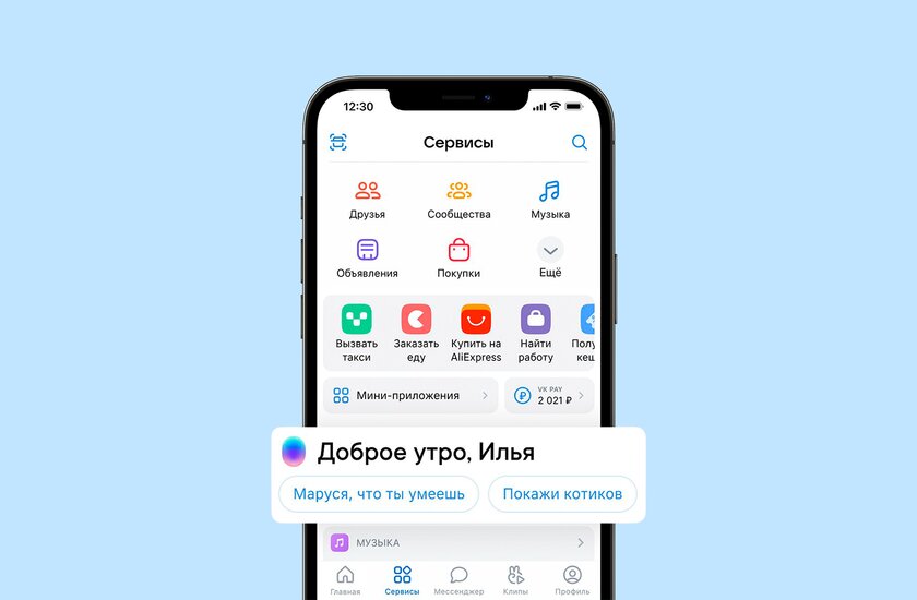Привет, Маруся: в приложении ВКонтакте появится голосовой помощник от Mail.ru