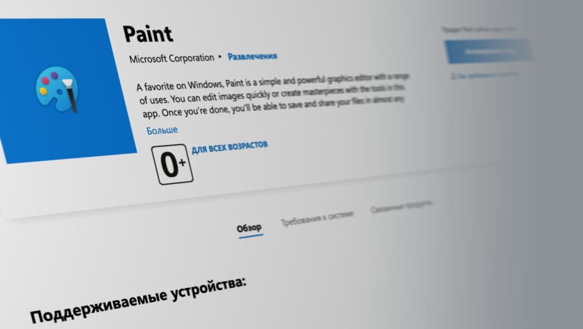 Paint из Windows получил новую иконку и спустя 3 года появился в Microsoft Store