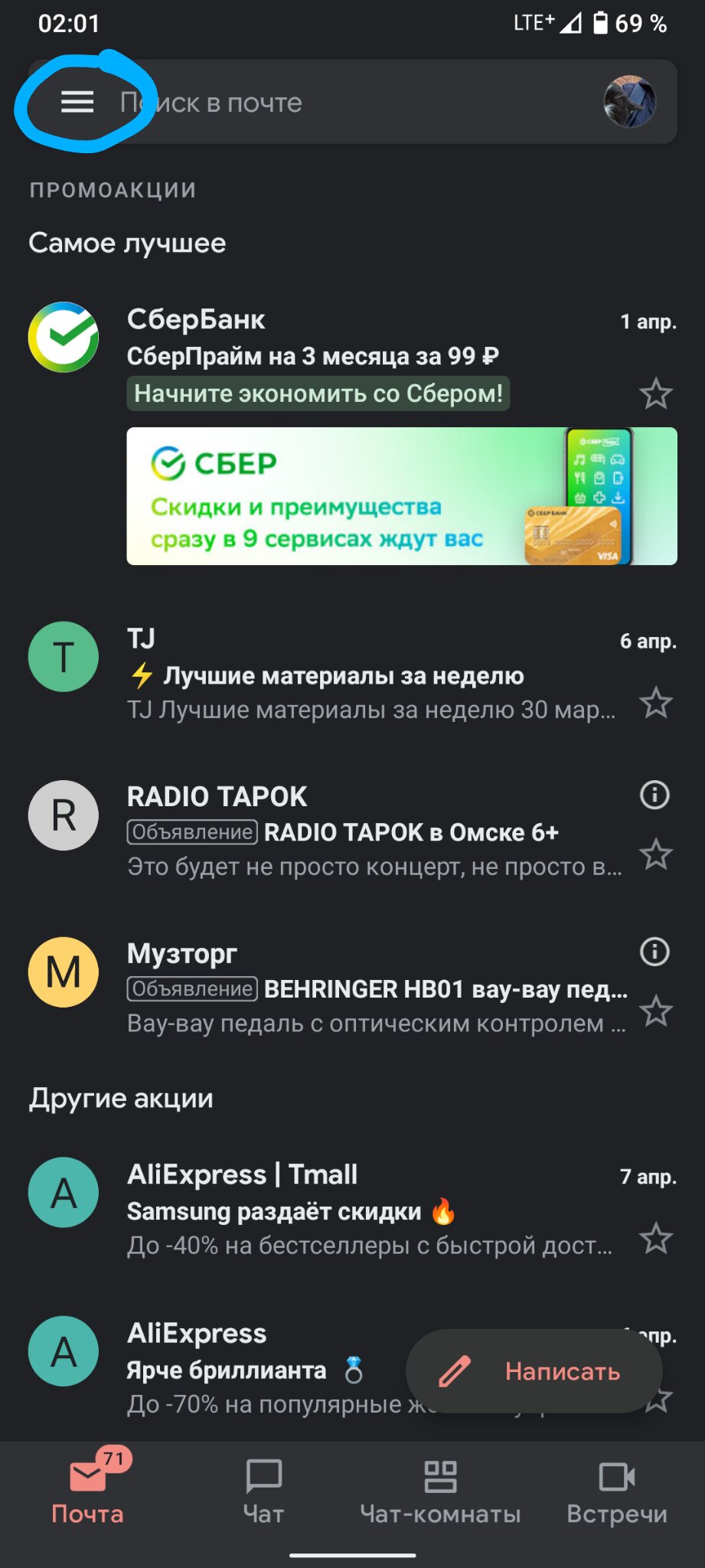 Как отключить ненужные вкладки Meet и Chat в Gmail для Android