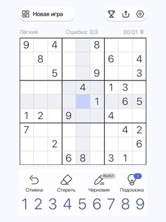 Судоку – разминка для ума 4.4.0. Скриншот 24