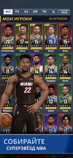 NBA Ball Stars 1.7.1. Скриншот 2