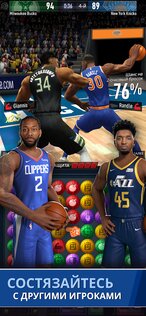 NBA Ball Stars 1.7.1. Скриншот 5