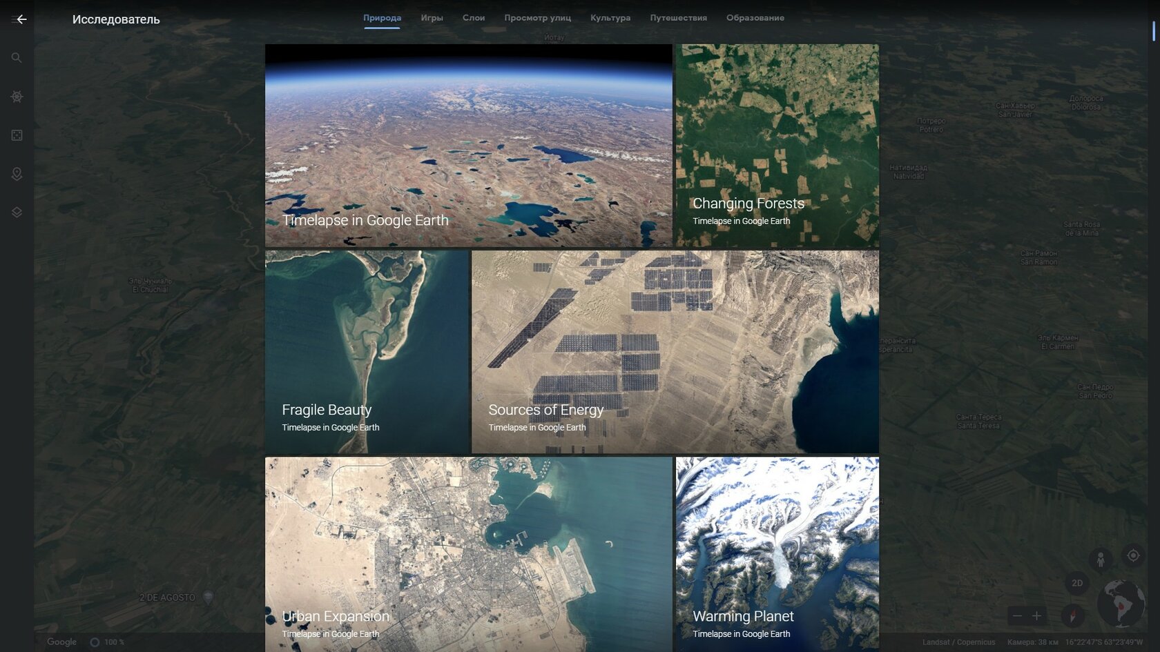 Google Earth 2022