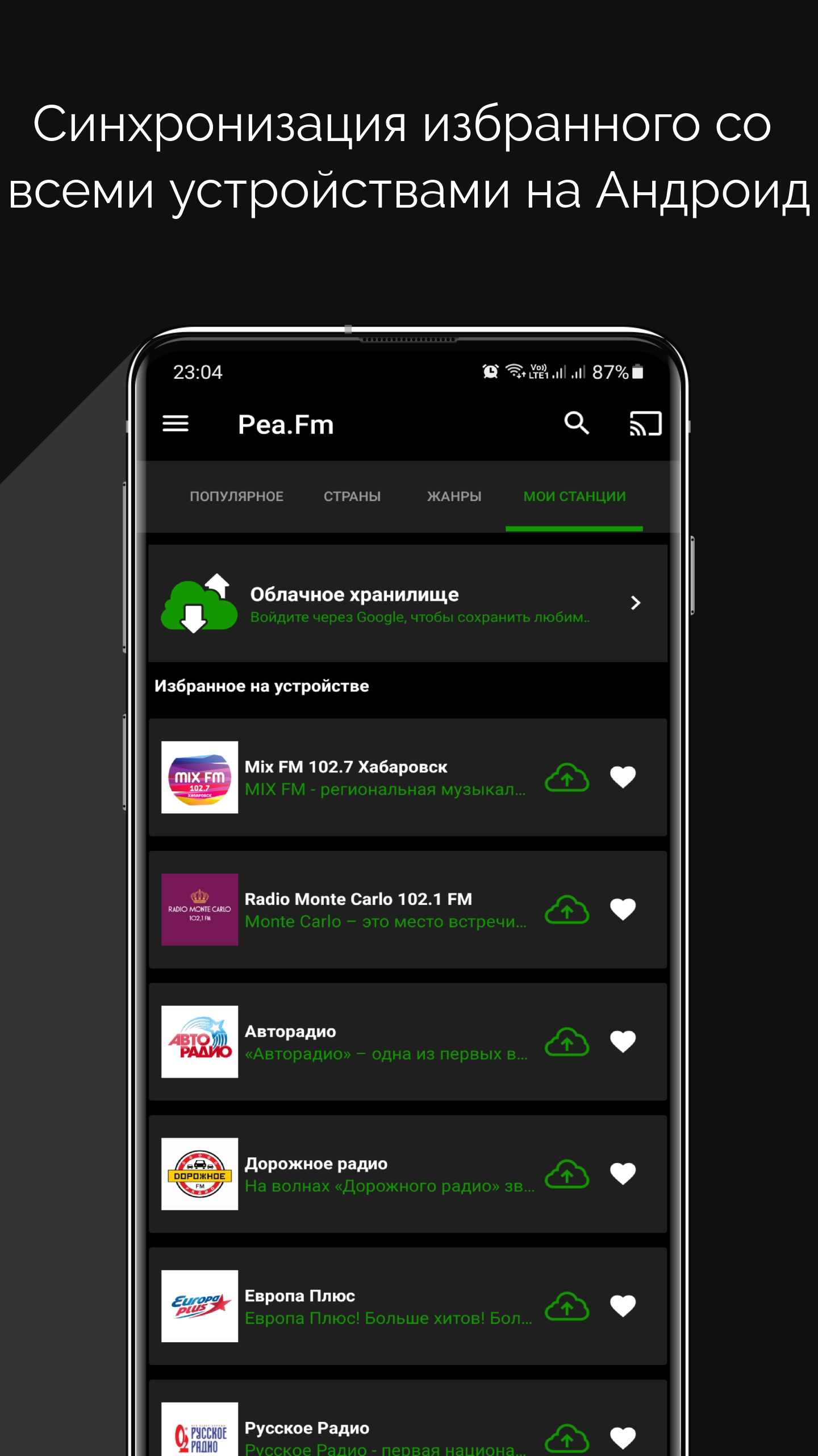 Скачать Pea.Fm – радио онлайн 1.8.6 для Android