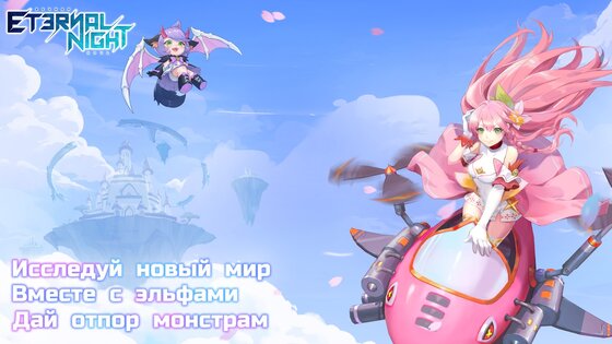 Eternal Night 16.0. Скриншот 1