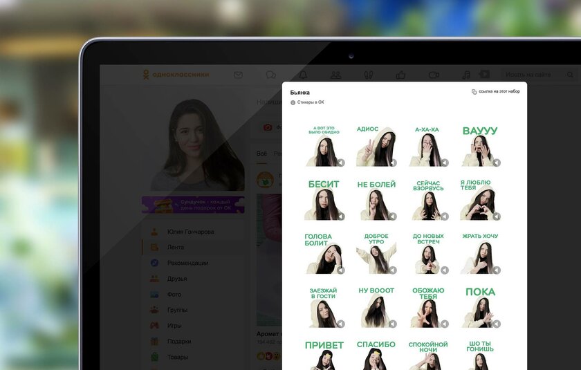 Одноклассники первыми представили «говорящие» стикеры с голосами знаменитостей