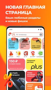 AliExpress Россия 8.20.585.1624916. Скриншот 2