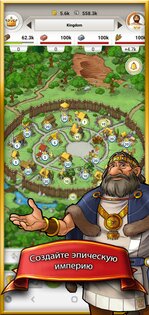 Travian Kingdoms 1.33.10609. Скриншот 1