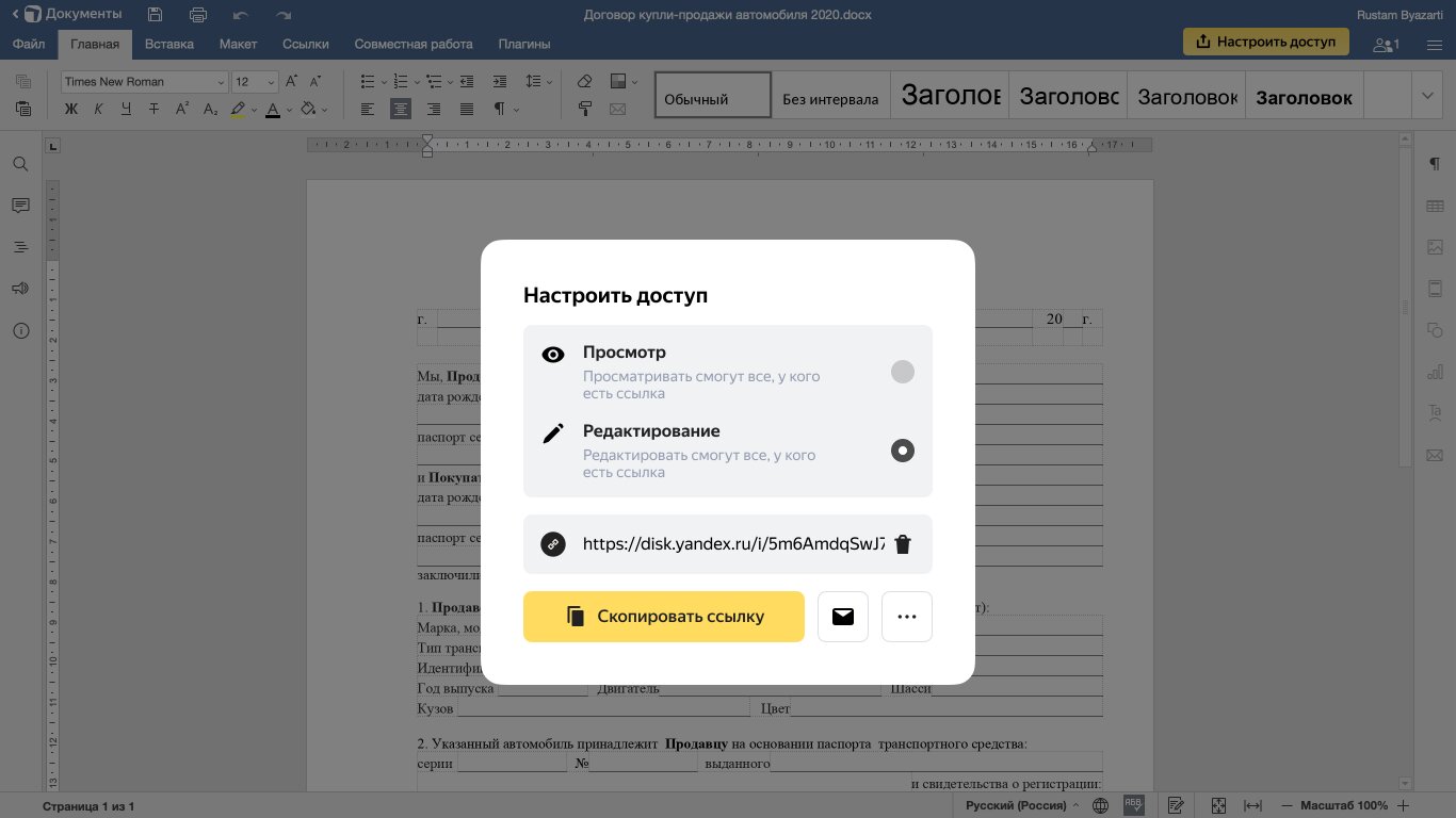 Яндекс документы презентация