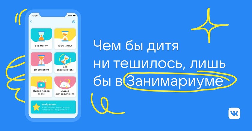 ВКонтакте выпустила мини-приложение, которое поможет занять детей с пользой