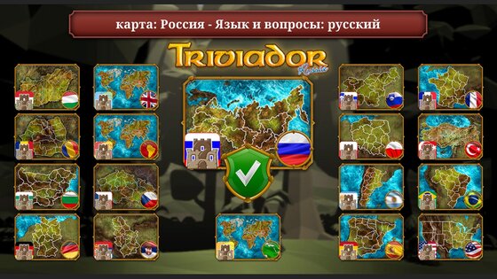 Triviador 1.6.055. Скриншот 1