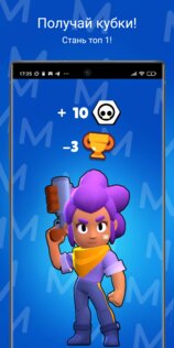 Brawl Stars Click 12.2. Скриншот 3