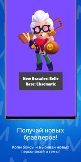 Brawl Stars Click 12.2. Скриншот 4